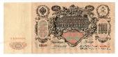 100 рублей 1910 г.