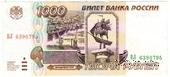 1.000 рублей 1995 г. БРАК