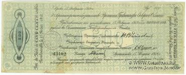 500 рублей 1918 г. ВПСО