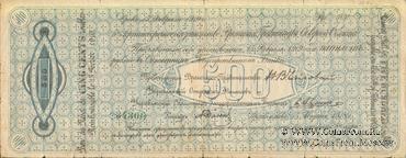 500 рублей 1918 г. ВПСО