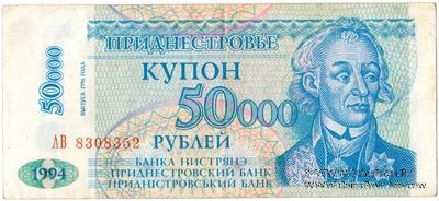 5.000 рублей 1993 г.