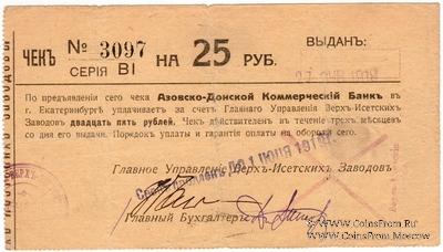 25 рублей 1919 г. (Екатеринбург)