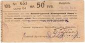 50 рублей 1918 г. (Екатеринбург)