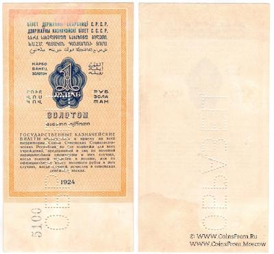 1 рубль золотом 1924 г. ОБРАЗЕЦ (реверс)