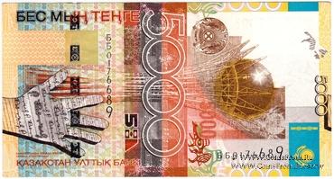 5.000 тенге 2006 г. БРАК