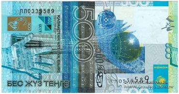 500 тенге 2006 г. 