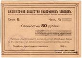 50 рублей 1919 г. (Белорецк)