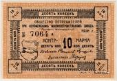 10 копеек 1916 г. (Голутвин)