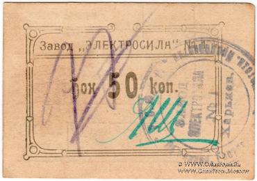 50 копеек 1922 г. (Харьков)