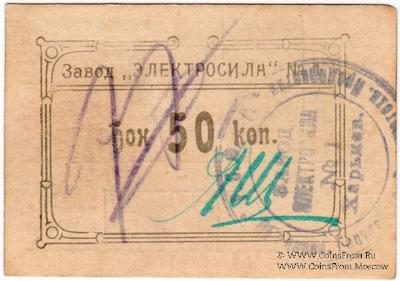 50 копеек 1922 г. (Харьков)