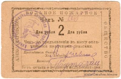 2 рубля 1920 г. (Александровск)