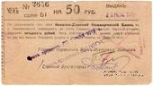 50 рублей 1918 г. (Екатеринбург)