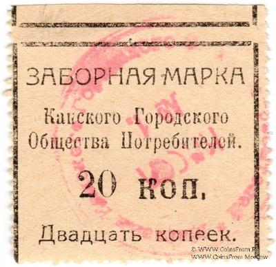 20 копеек 1925 г. (Канск)