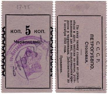 5 копеек 1924 г. (Петроград) ОБРАЗЕЦ