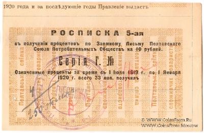 10 рублей 1920 (1922) г. (Полтава)