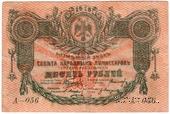 10 рублей 1918 г. БРАК