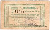 3 рубля 1918 г. (Кременчуг)
