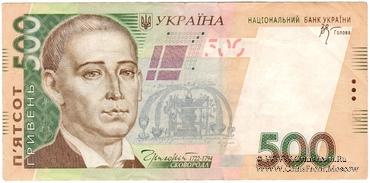 500 гривен 2006 г. БРАК