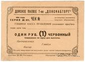 1 рубль 1924 г. (Ростов на Дону)