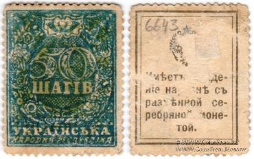 50 шагов 1918 г. БРАК (ПРОБА)