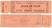 10 рублей 1916/17 г. (Пермь)