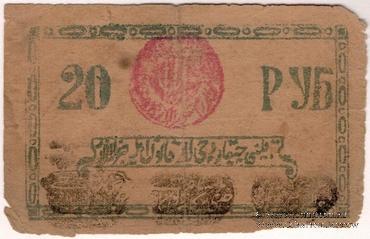 20 рублей 1922 г.