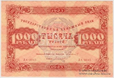1.000 рублей 1923 г. ОБРАЗЕЦ (аверс)
