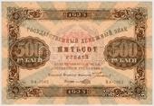 500 рублей 1923 г. ОБРАЗЕЦ (аверс)