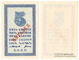 5 копеек 1924 г. ОБРАЗЕЦ