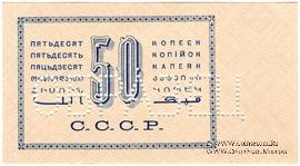 50 копеек 1924 г. ОБРАЗЕЦ