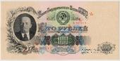 100 рублей 1947 (1957) г. ОБРАЗЕЦ