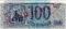 100 рублей 1993 г. ИСПЫТАНИЕ