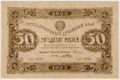 50 рублей 1923 г. ОБРАЗЕЦ (аверс)