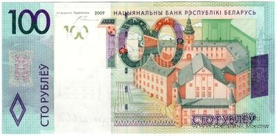 100 рублей 2009 (2016) г. 