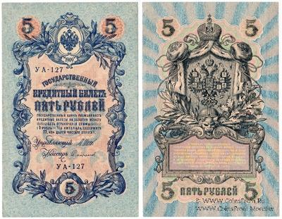 5 рублей 1909 (1917) г. БРАК
