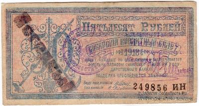 50 рублей 1918 г. 