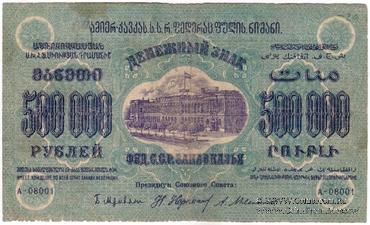 500.000 рублей 1923 г. 