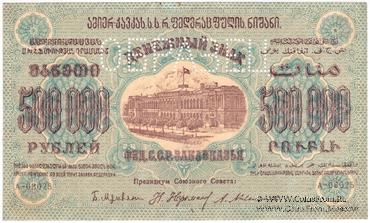 500.000 рублей 1923 г. ОБРАЗЕЦ (аверс)