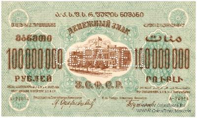100.000.000 рублей 1924 г. ОБРАЗЕЦ (аверс)