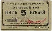 5 рублей 1931 г. (Пермь)