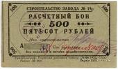 500 рублей 1931 г. (Пермь)