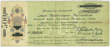 500 рублей 1918 г.
