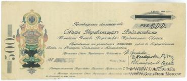 500 рублей 1918 г. БРАК