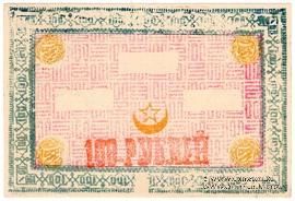 100 рублей 1920 (1338) г.