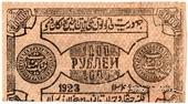 1.000 рублей 1923 г. БРАК