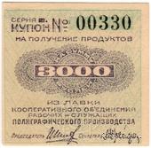 3.000 рублей б/д (Одесса)