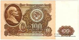 100 рублей 1961 г. 