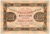 500 рублей 1923 г. ОБРАЗЕЦ (аверс)