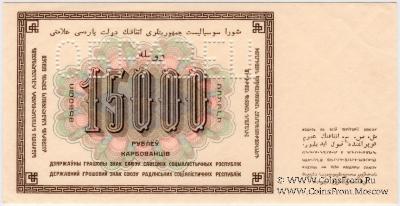 15.000 рублей 1923 г. ОБРАЗЕЦ  (реверс)