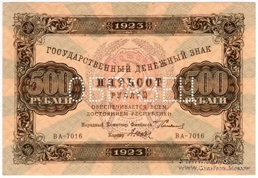 500 рублей 1923 г. ОБРАЗЕЦ (аверс)